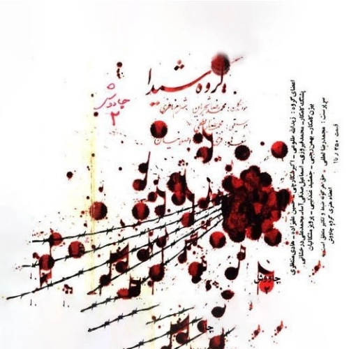 چاووش ۲ از محمدرضا شجریان