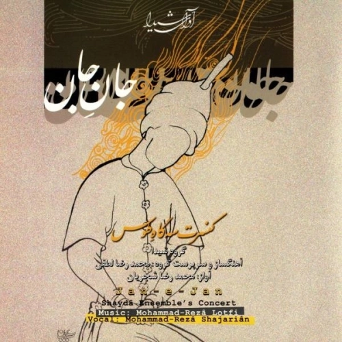 جان جان (چاووش ۹) از محمدرضا شجریان