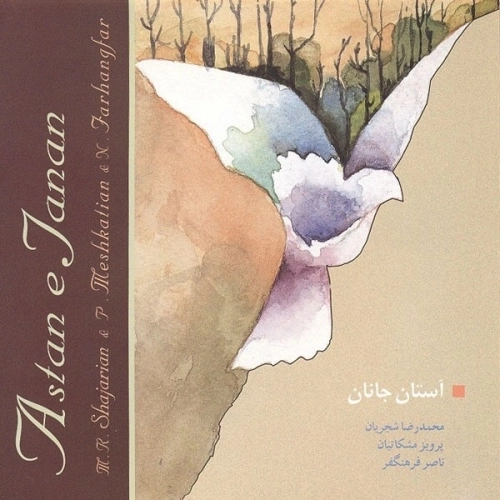 پیش درآمد سرانجام از محمدرضا شجریان