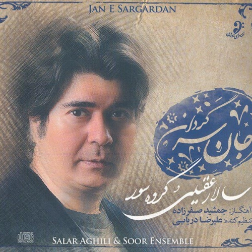 سازوآواز ۲ از سالار عقیلی