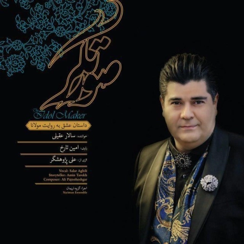 نفرین از سالار عقیلی