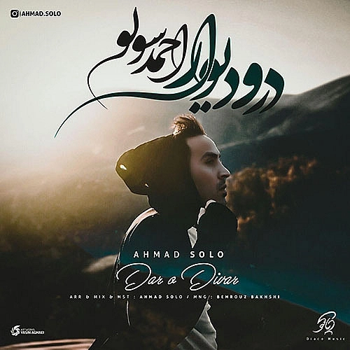 درو دیوار از احمد سلو