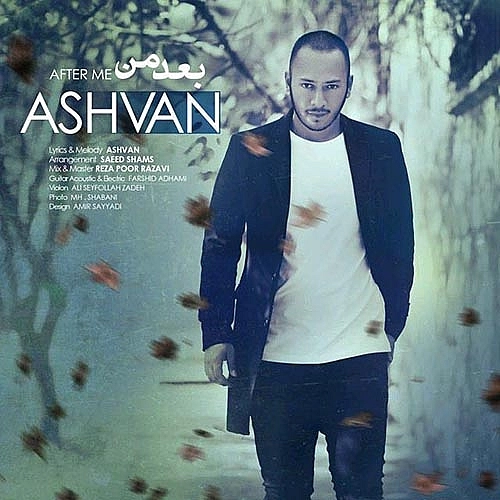 بعد من از اشوان
