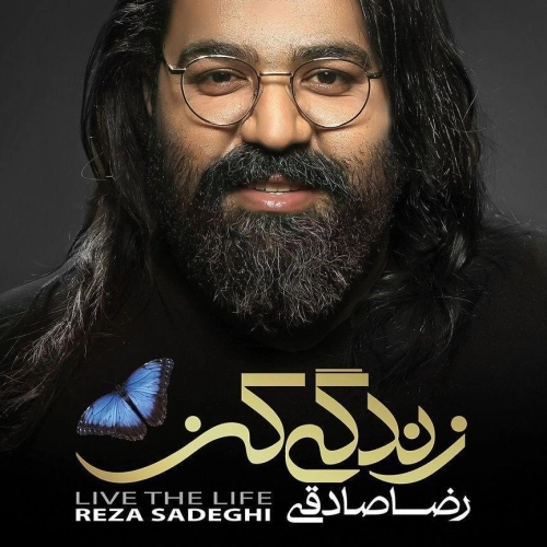 بغض و باروت از رضا صادقی