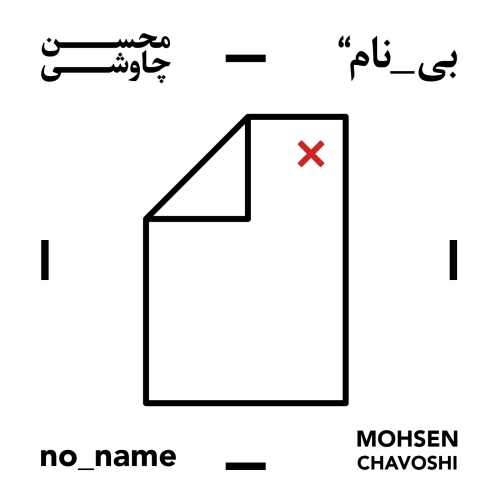 راز از محسن چاوشی