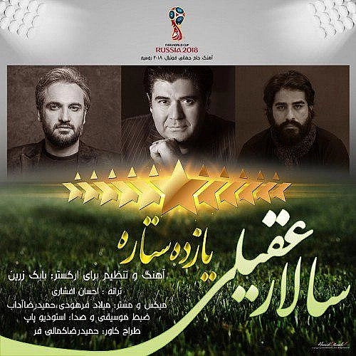 11 ستاره از سالار عقیلی