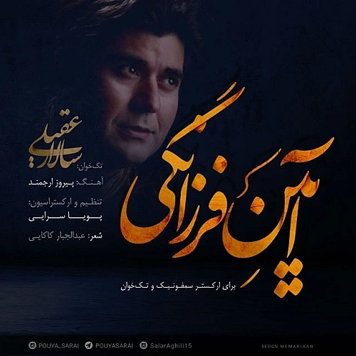 آیین فرزانگی از سالار عقیلی