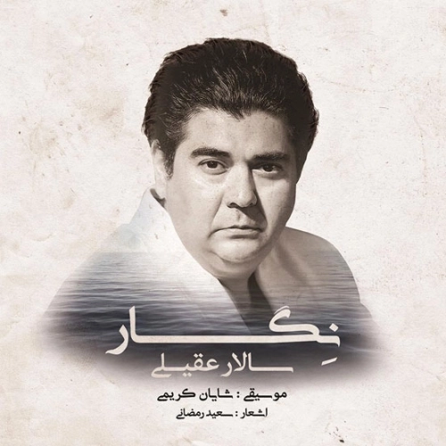 نگار از سالار عقیلی