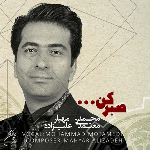 صبر کن از محمد معتمدی