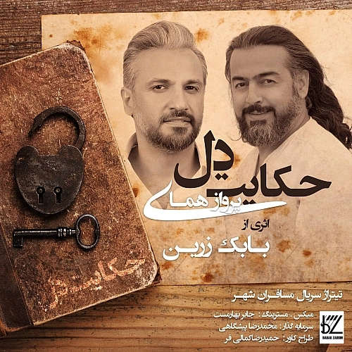 حکایت دل از پرواز همای