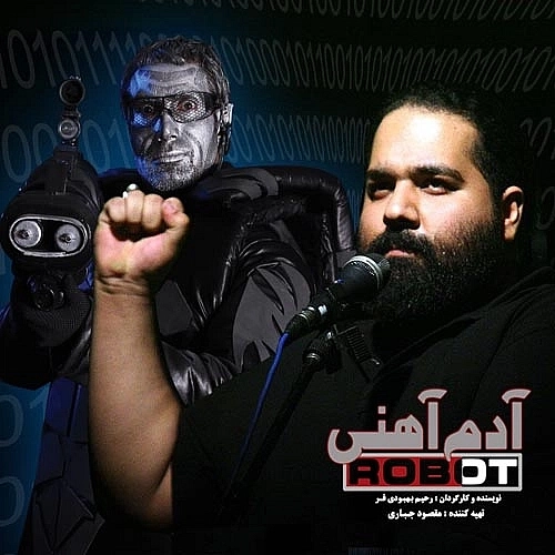 آدم آهنی از رضا صادقی