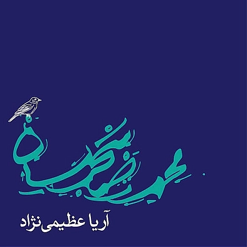 دلشدگان از محمدرضا شجریان