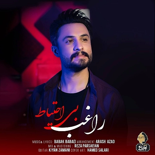 بی احتیاط از راغب