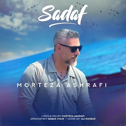 صدف از مرتضی اشرفی