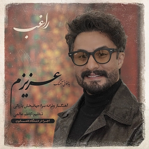 عزیزم از راغب