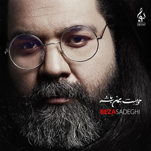 حواست به من باشه از رضا صادقی