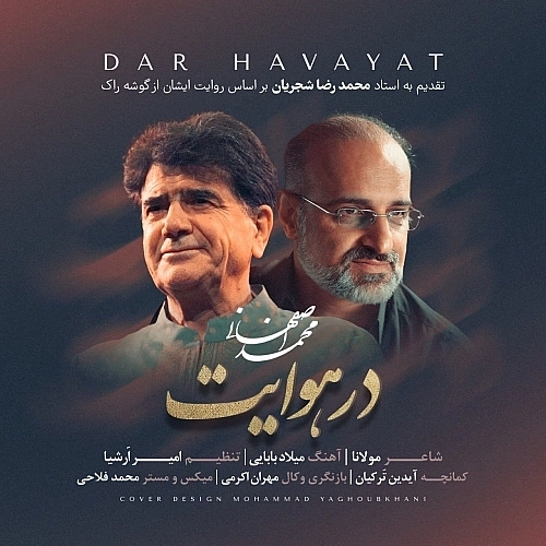 در هوایت از محمد اصفهانی
