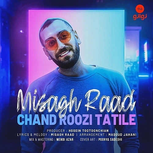 چند روزی از میثاق راد