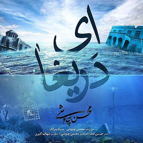ای دریغا از سینا سرلک