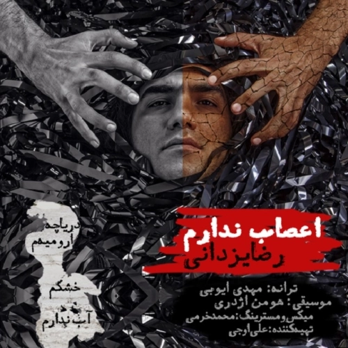 اعصاب ندارم از رضا یزدانی