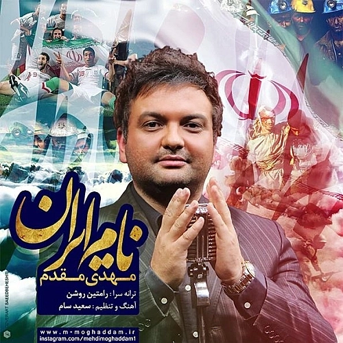 نام ایران از مهدی مقدم