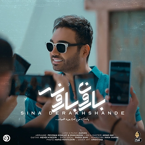 بارون بارونه از سینا درخشنده