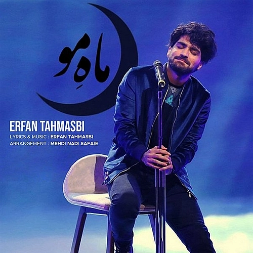 ماه مو از عرفان طهماسبی