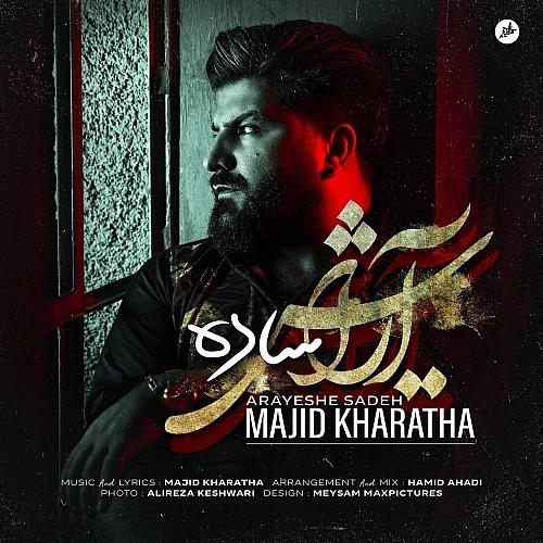 آرایش ساده از مجید خراطها