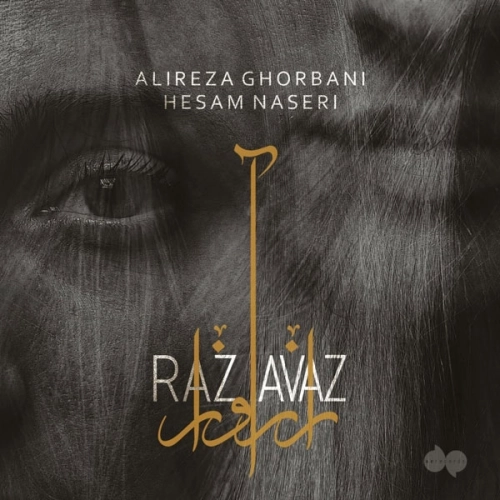 راز آواز از علیرضا قربانی
