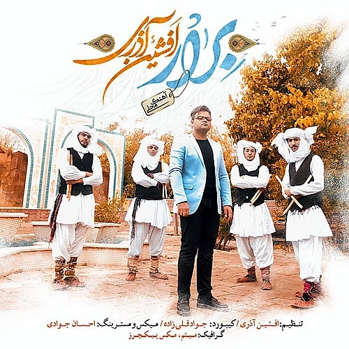 برارم از افشین آذری
