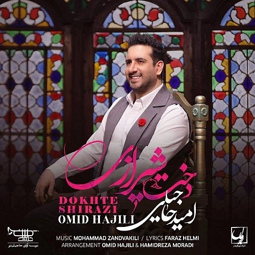 دخت شیرازی از امید حاجیلی