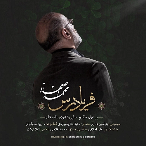 فریاد رس از محمد اصفهانی