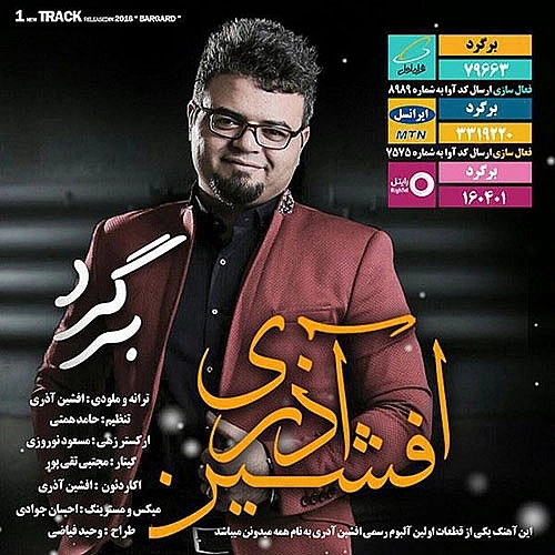 برگرد از افشین اذری