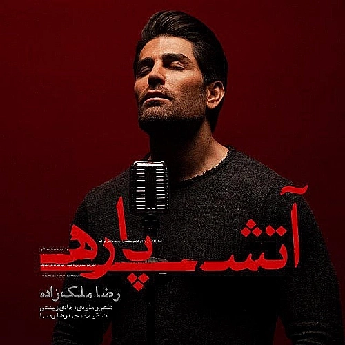 آتش پاره از رضا ملک زاده