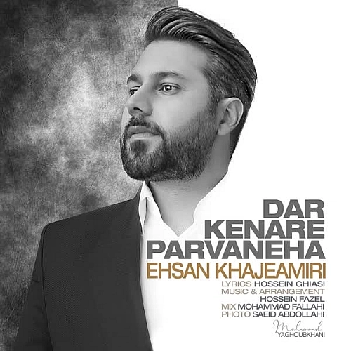 در کنار پروانه ها از احسان خواجه امیری