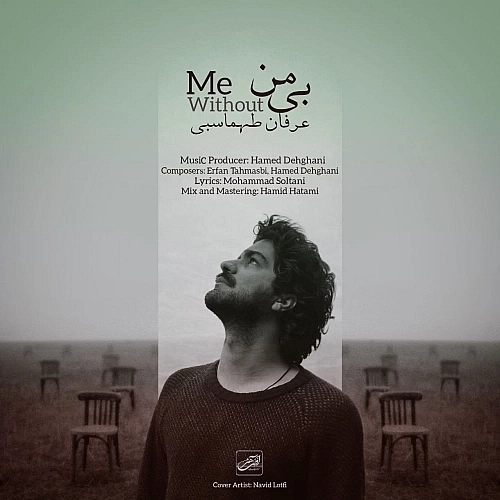 بی من از عرفان طهماسبی
