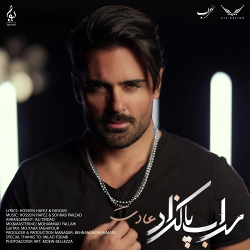 عادت از سهراب پاکزاد