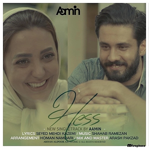 حس از آمین