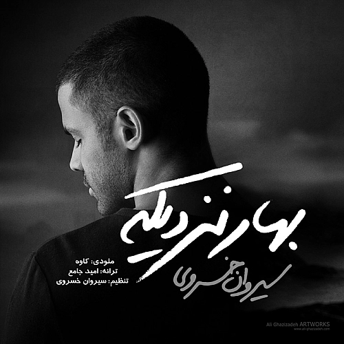 بهار نزدیکه