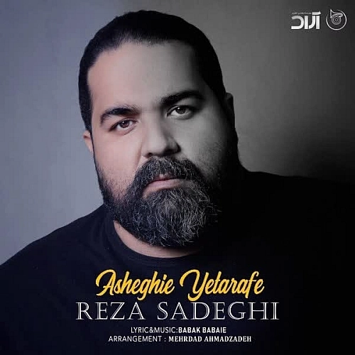 عاشقی یه طرفه از رضا صادقی