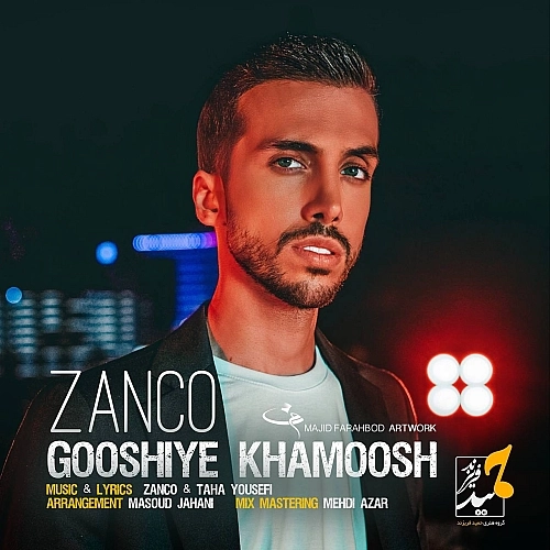 گوشی خاموش از زانکو