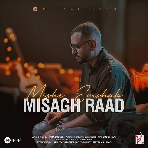 میشه امشب از میثاق راد