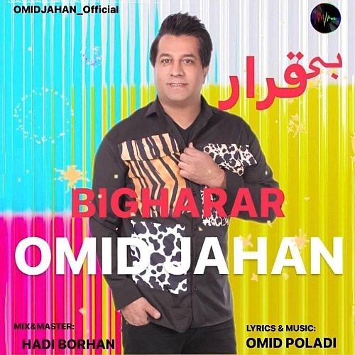 بی قرار از امید جهان