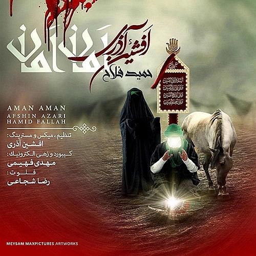 آمان آمان از افشین اذری