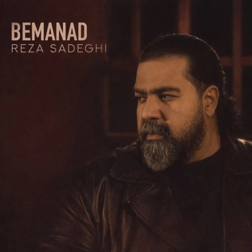 بماند از رضا صادقی