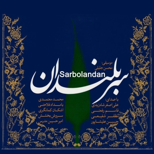 بهانه ای برای گریستن از محمد معتمدی