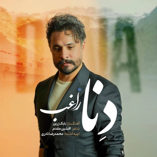 دنا از راغب