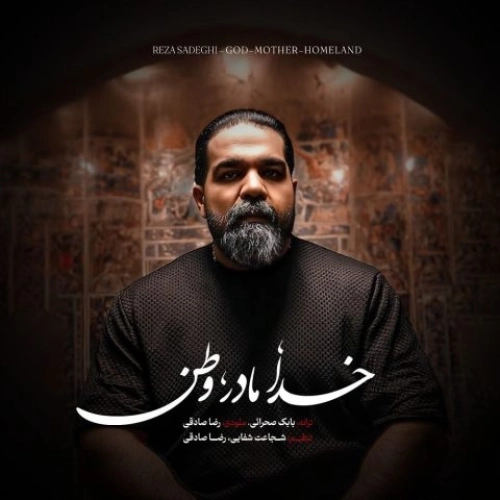 خدا مادر وطن از رضا صادقی