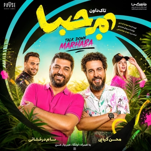 مرحبا از تاک دان