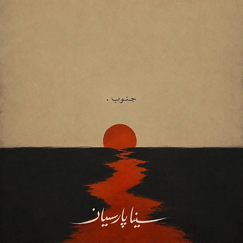 جنوب